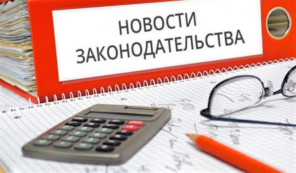 Обзор законодательства за октябрь 2021 г.