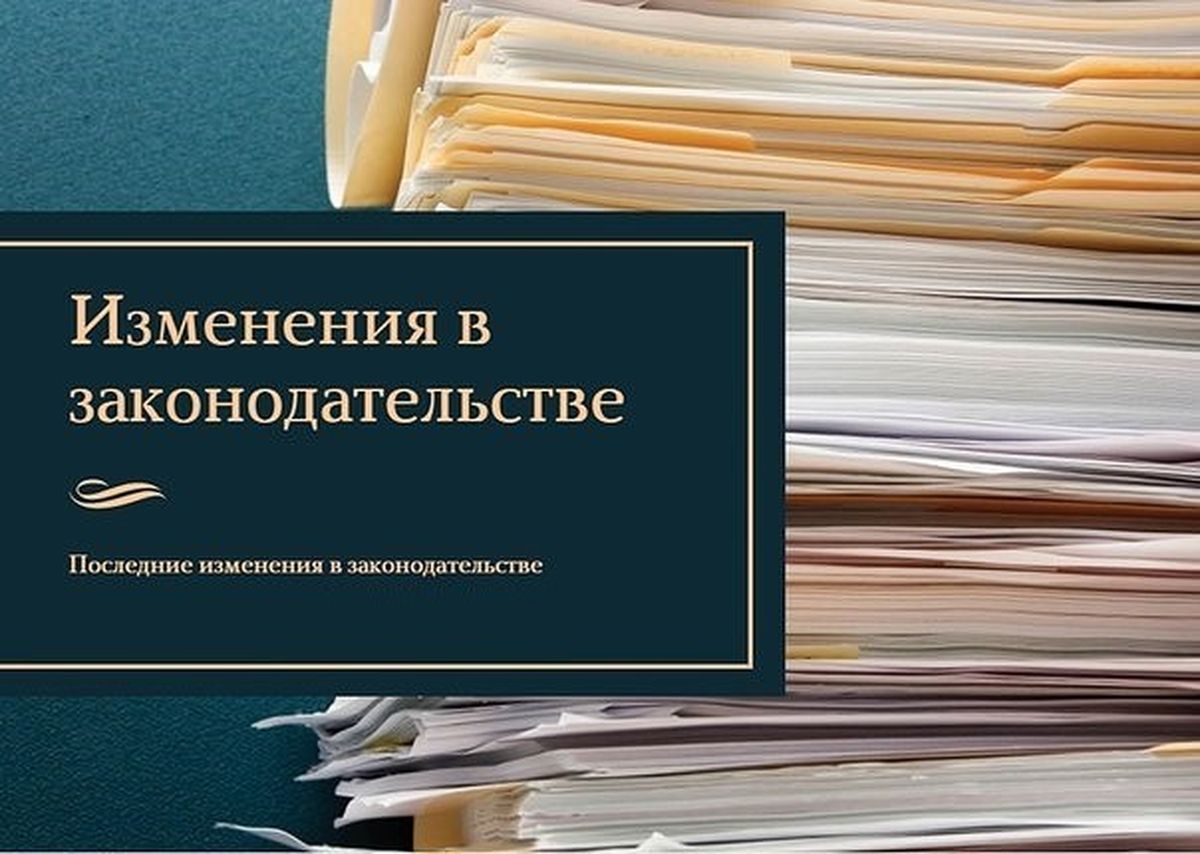 Обзор законодательства за июнь 2022 г.