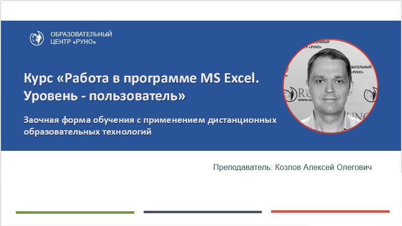 Как научиться работать в Excel 