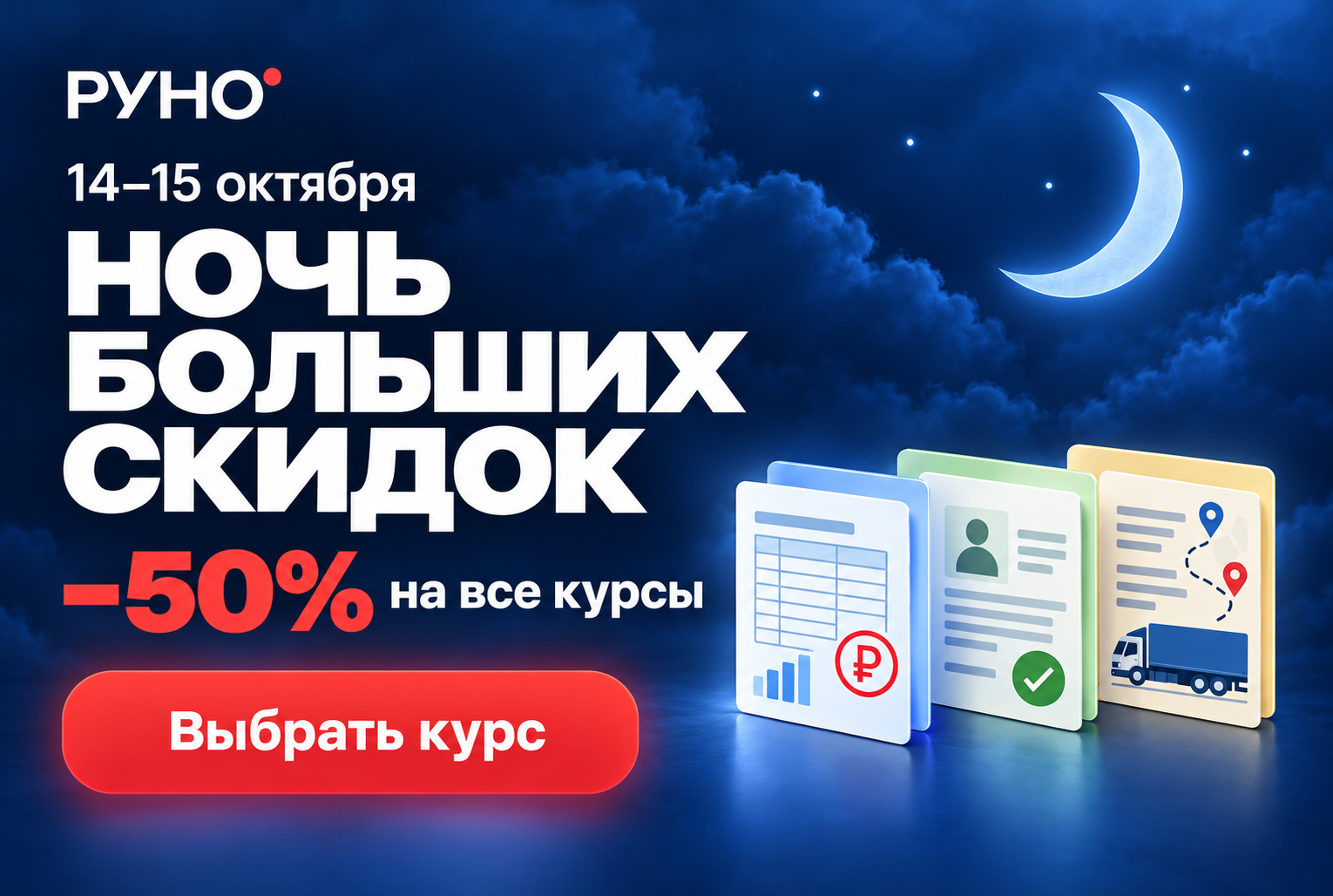 Условия акции