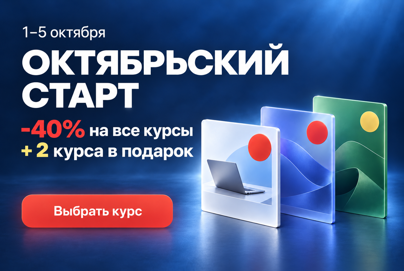 Условия акции