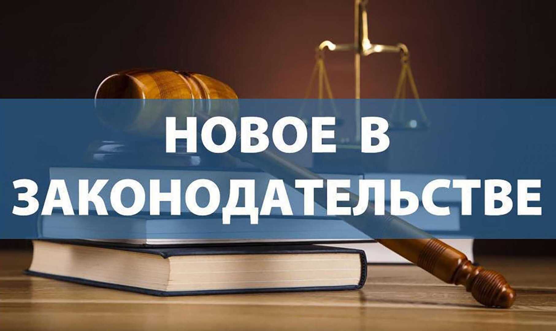 Обзор законодательства за апрель 2022 г.