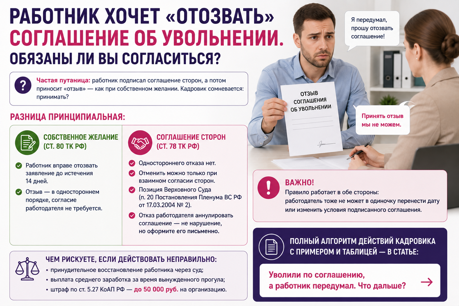 Правильный способ заставить передумать увольнять Правильный способ заставить передумать увольнять