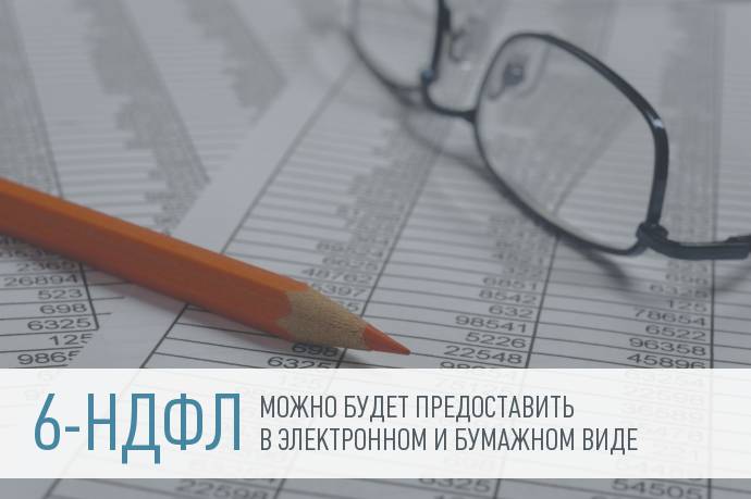 Изменения по НДФЛ с 2016 года. Новая справка 6-НДФЛ.