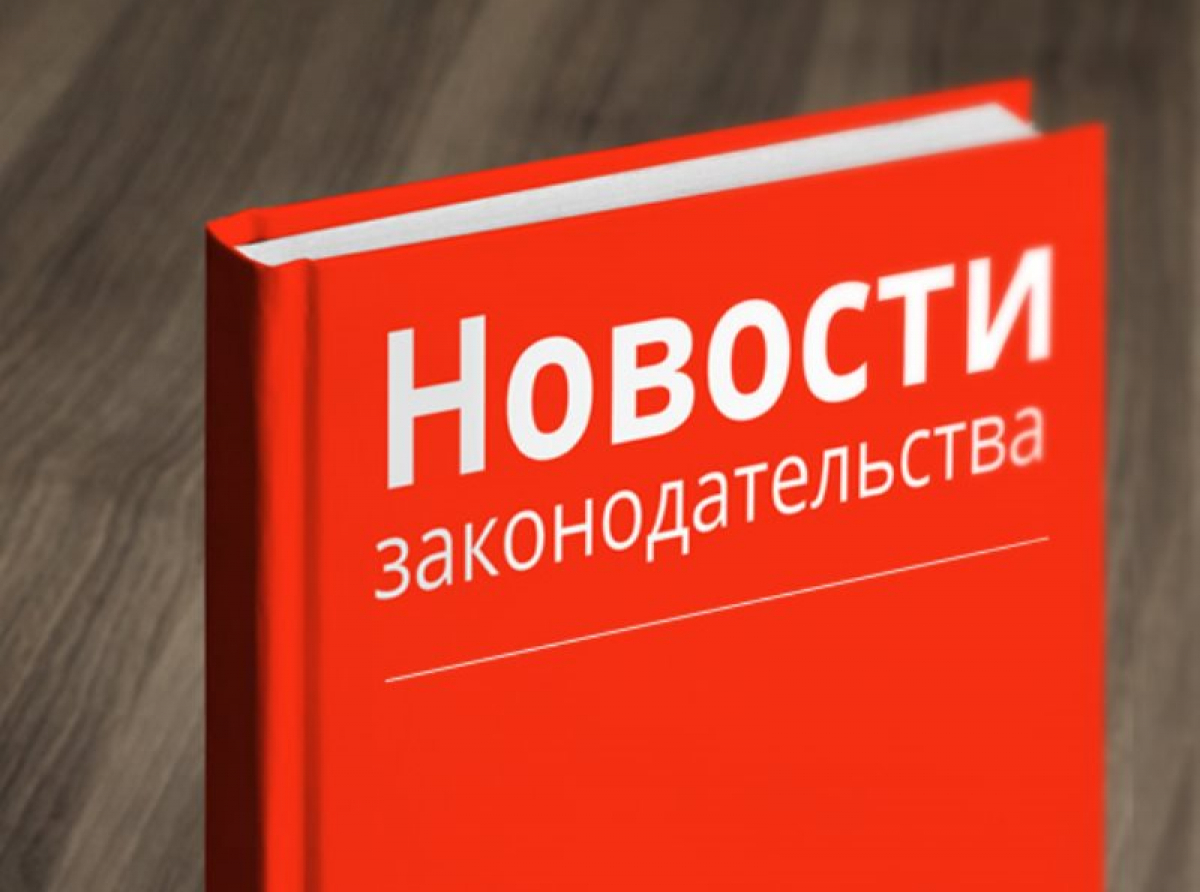 Обзор законодательства за октябрь 2022 г.