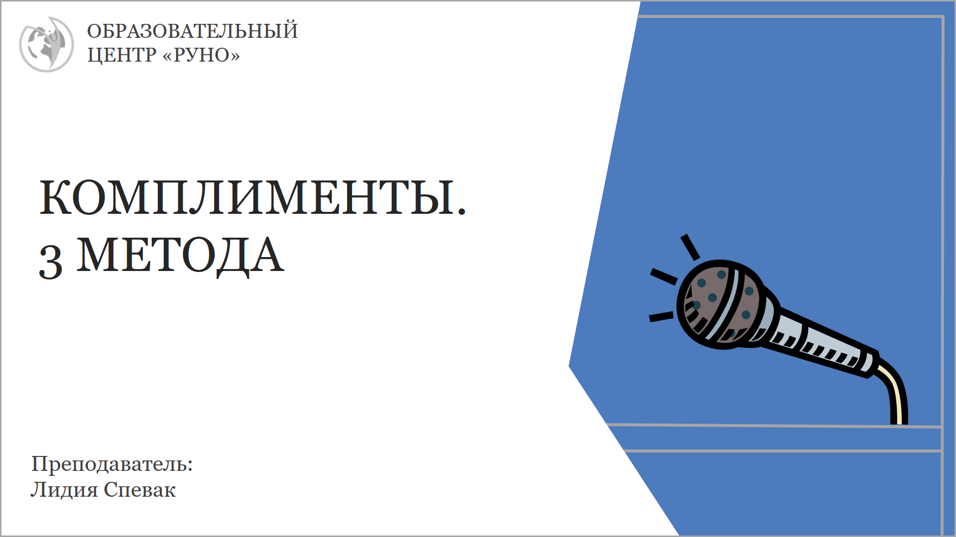 Как правильно делать комплименты. 3 эффективных метода