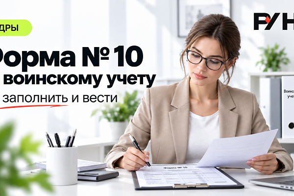Карточка формы № 10 по воинскому учету: как заполнить и вести