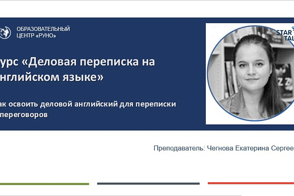 Как освоить деловой английский для переписки и переговоров 