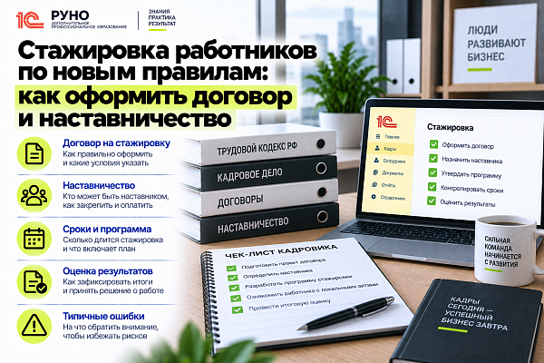 Стажировка работников по новым правилам: как оформить договор и наставничество